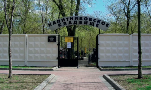 Калитниковское кладбище г. Москва